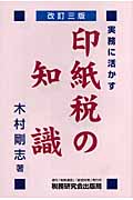実務に活かす印紙税の知識