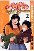 THE かぼちゃワインAnother (2) (プレイCシリーズ)