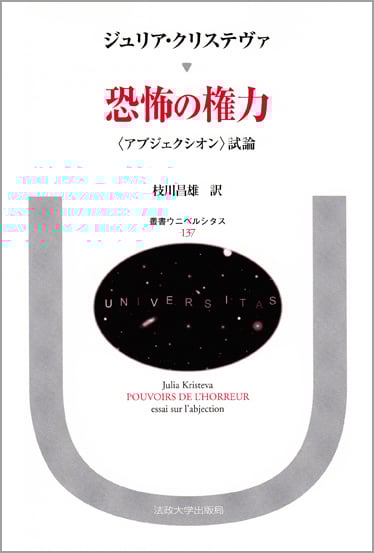 記号の解体学 セメイオチケ 1 | ジュリア・クリステヴァの