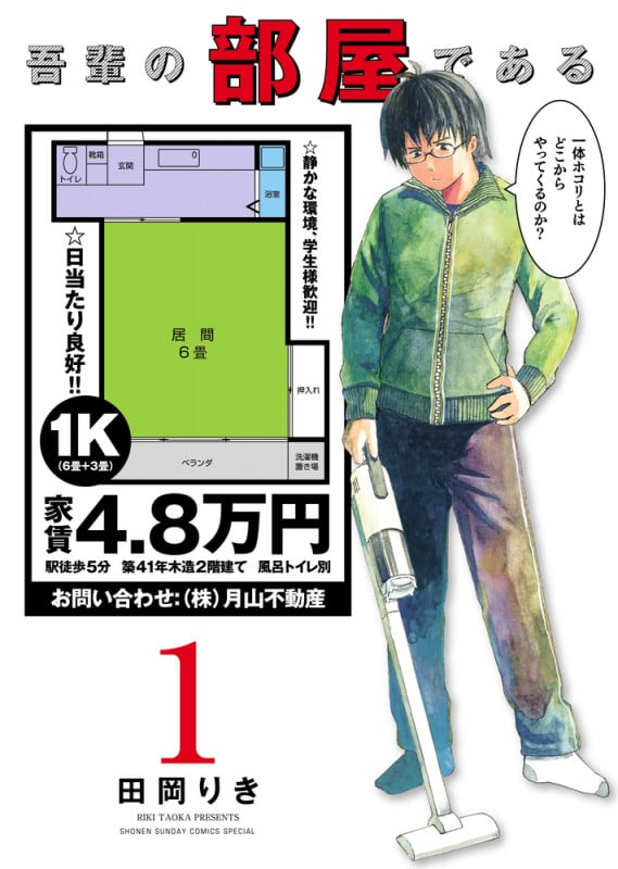 吾輩の部屋である (1) (サンデーCSPゲッサン)