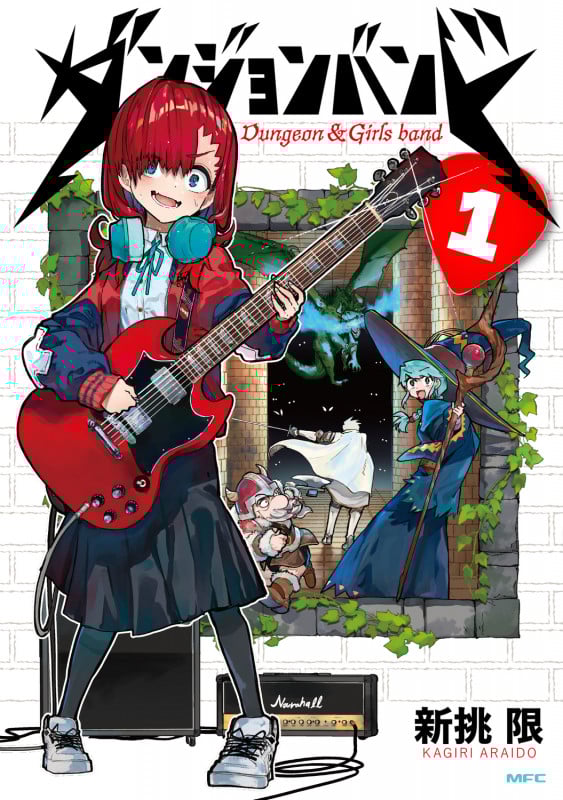 ダンジョンバンド 1 (MFC)