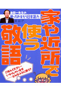 金田一先生の使ってのばそう日本語力 (5)