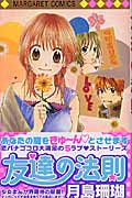 友達の法則 (マーガレットC)
