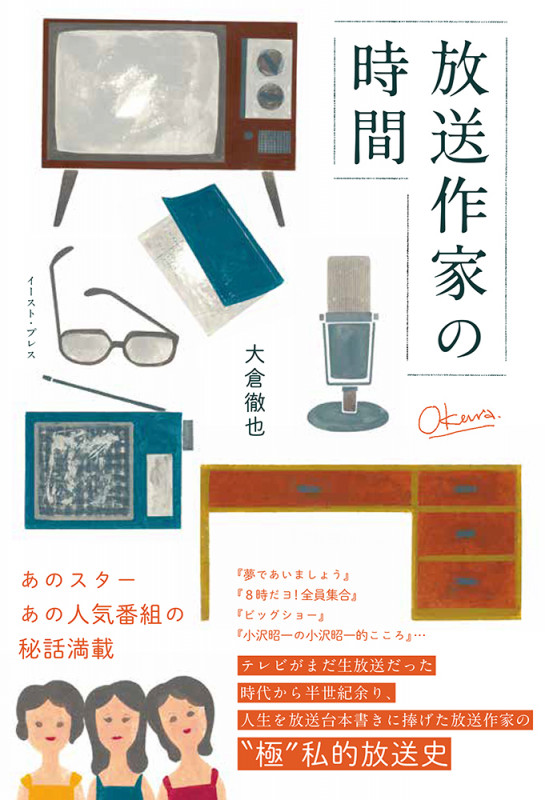 ブレーブス人間の遺書 大倉徹也 【公式通販】