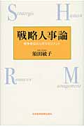 戦略人事論