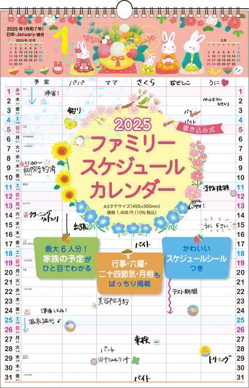 【K9】 2025年 書き込み式ファミリースケジュールカレンダー [A3タテ] 最大6人分の予定をひと目で管理! (永岡書店の壁掛けカレンダー)