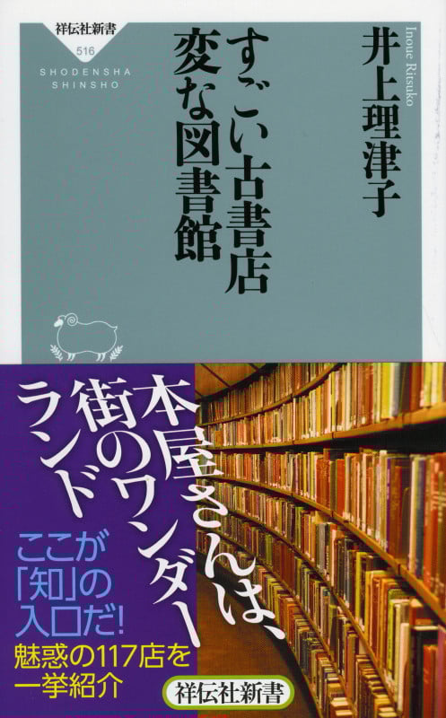 すごい古書店 変な図書館