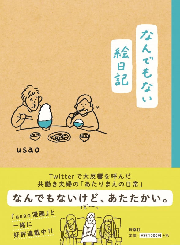 なんでもない絵日記 コミックエッセイ