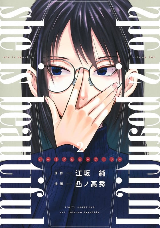 she is beautiful 2 (ヤングジャンプコミックス)