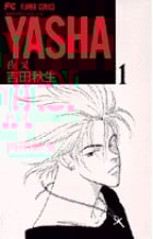 YASHA-夜叉- (1) (フラワーC)