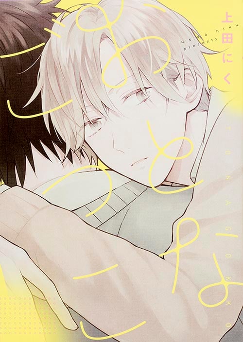 おとなごっこ   (B's-LOVEY COMICS)