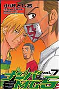 ナンバMG5(エムジーファイブ)7 (少年チャンピオン・コミックス)