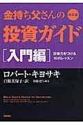 金持ち父さんの21世紀のビジネス | ロバートキヨサキのあらすじ・感想