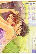 ほめてのびる恋だから (花音コミックス)