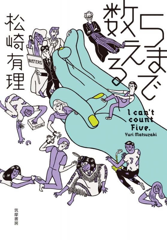 5まで数える (単行本)