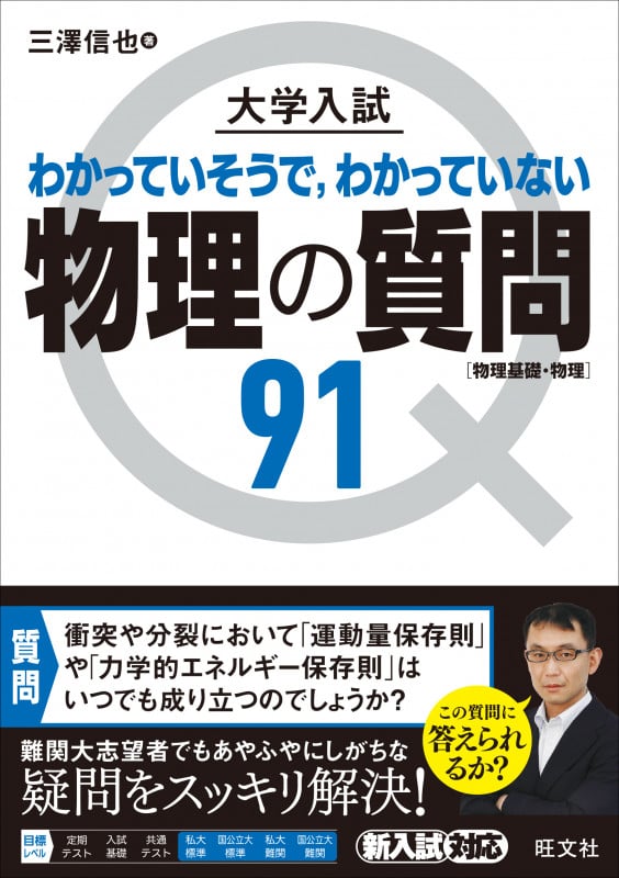 大学入試 物理の質問91[物理基礎・物理]