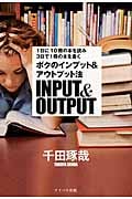 1日に10冊の本を読み 3日で1冊の本を書く ボクのインプット&アウトプット法