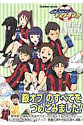 銀河へキックオフ!!オフィシャルファンブック (Gakken Mook)の詳細を見る