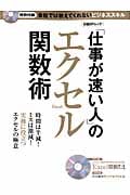 「仕事が速い人」のエクセル関数術 (日経BPムック)
