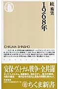 花田清輝―砂のペルソナ | すが秀実のあらすじ・感想 - ブクログ