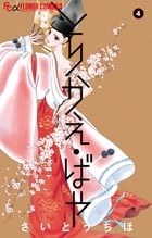 とりかえ・ばや (4) (フラワーCアルファ)