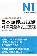 日本語能力試験N1対策問題&要点整理