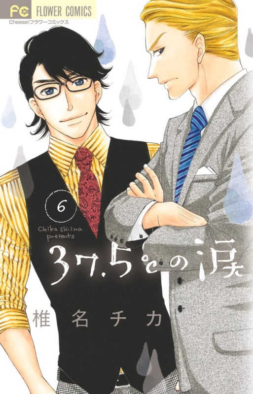 37.5°Cの涙 (6) (フラワーC)