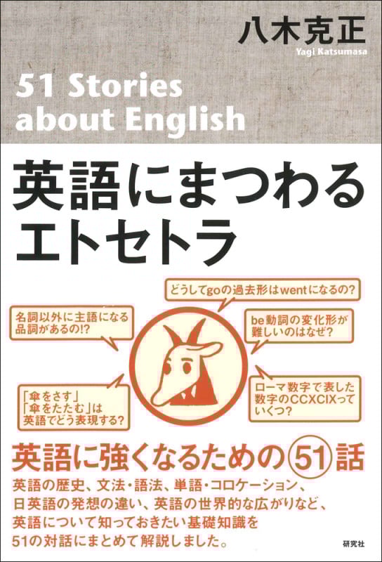 英語にまつわるエトセトラ