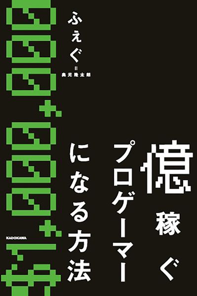 億稼ぐプロゲーマーになる方法の詳細を見る