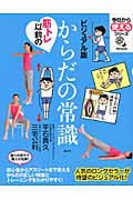 ビジュアル版 筋トレ以前のからだの常識