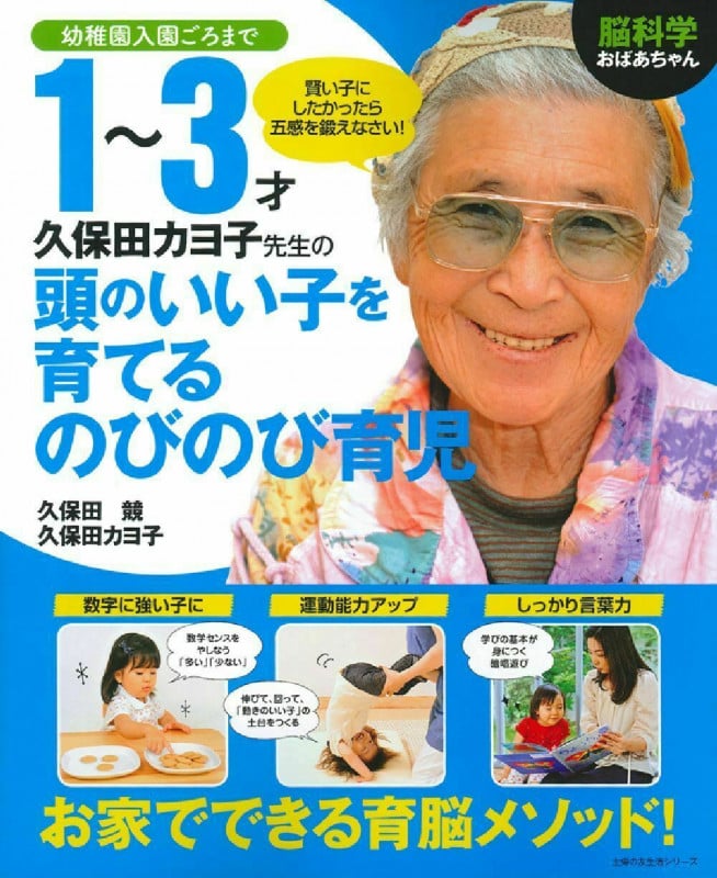 【ご確認用】0歳からみるみる賢くなる55の心得　久保田カヨ子 0歳からみるみる賢くなる55の心得――脳と心をはぐくむ日本式伝統