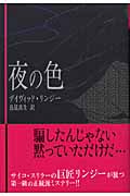 夜の色