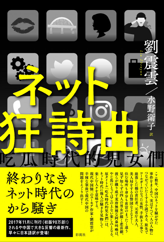 ネット狂詩曲