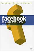 facebook完全活用マニュアル