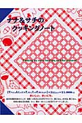 ナナ&サチのクッキングノートの詳細を見る