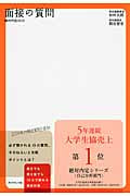 絶対内定 (2015)の詳細を見る