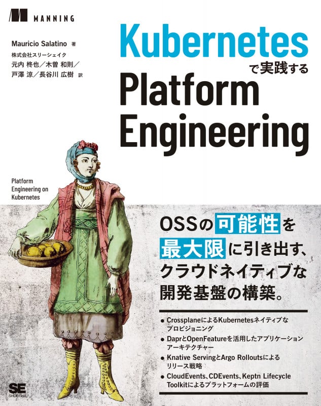Kubernetesで実践する Platform Engineeringの詳細を見る