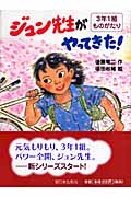 ジュン先生がやってきた! 3年1組ものがたりの詳細を見る