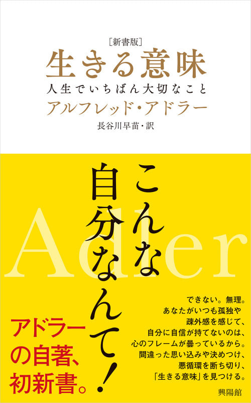[新書版]生きる意味 人生でいちばん大切なこと