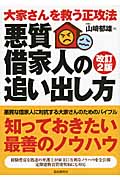 大家さんを救う正攻法 悪質借家人の追い出し方