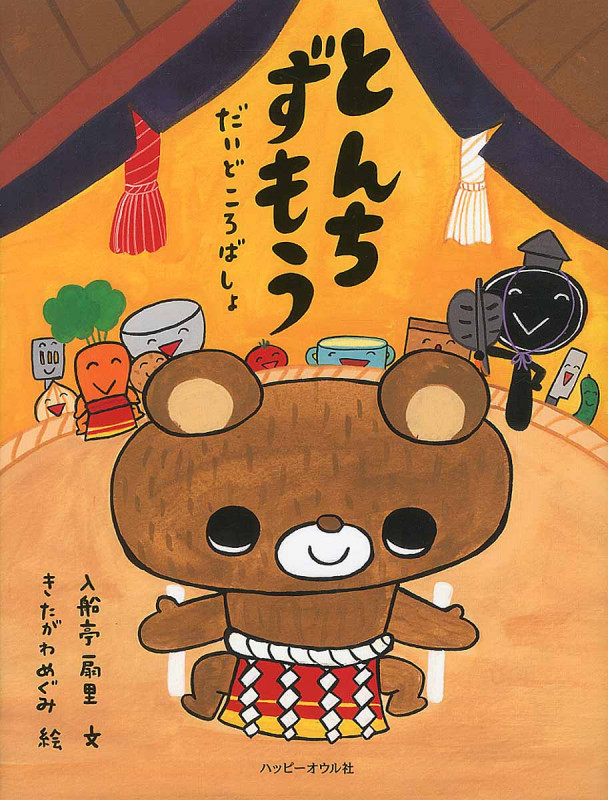 とんちずもう だいどころばしょ