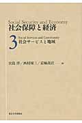 社会保障と経済 (3)