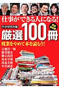 仕事ができる人になる! 厳選100冊