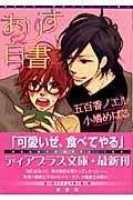 ありす白書 (ディアプラス文庫)