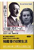 アドルフ・ヒトラーの青春 親友クビツェクの回想と証言 | アウグスト