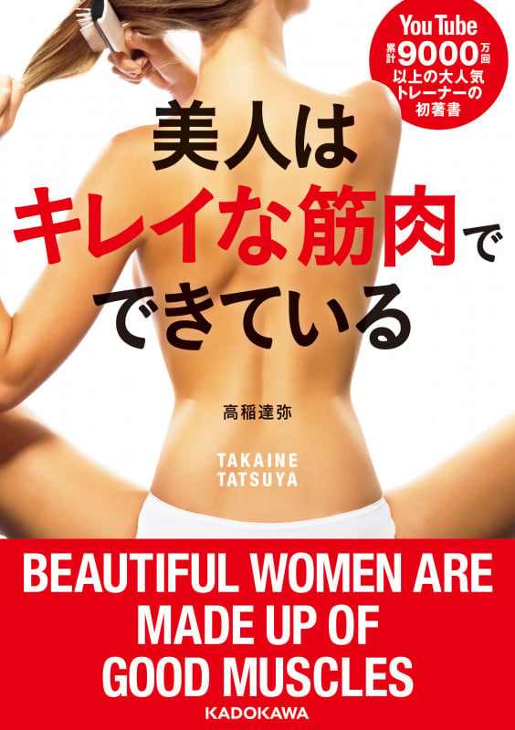 美人はキレイな筋肉でできているの詳細を見る