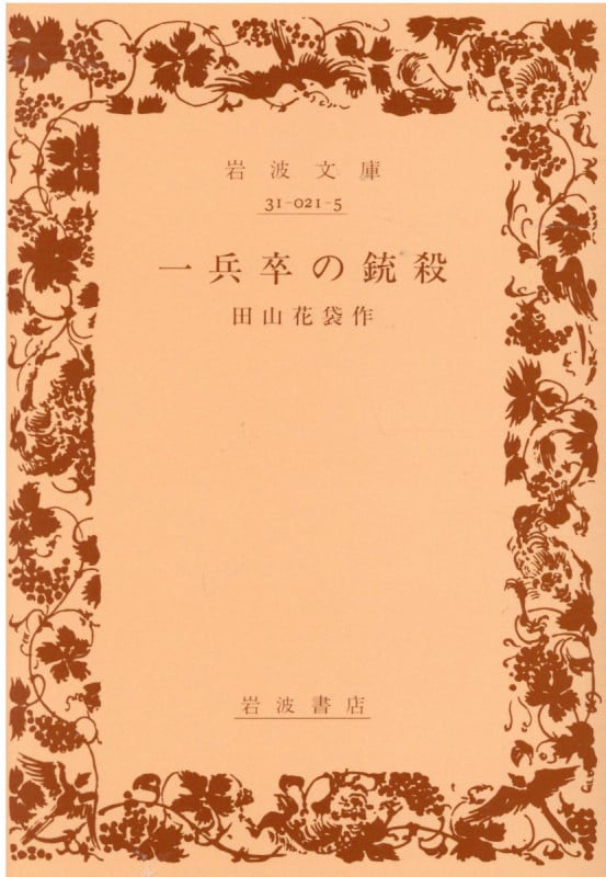 【applemoter】岩波文庫蒲団他8冊 Amazon.co.jp: 蒲団 電子書籍: 田山 花袋: Kindleストア