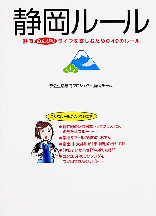  静岡ルール の詳細を見る