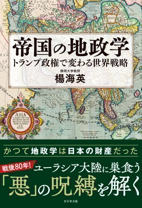 帝国の地政学