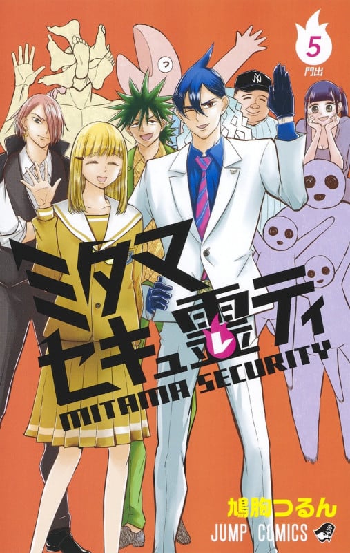 ミタマセキュ霊ティ (5) (ジャンプC)